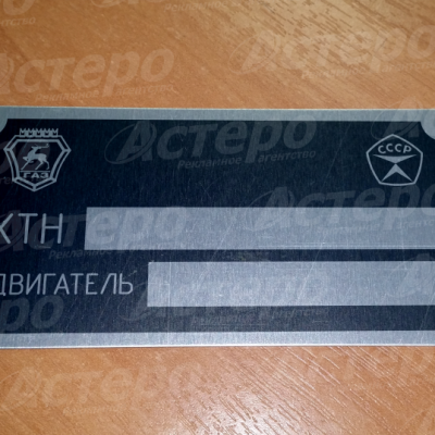 Шильд металл, а/м ГАЗ