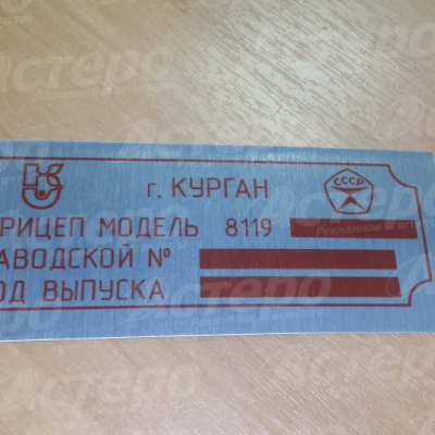 Шильд металл, КМЗ прицеп