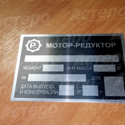 Шильд на мотор-редуктор