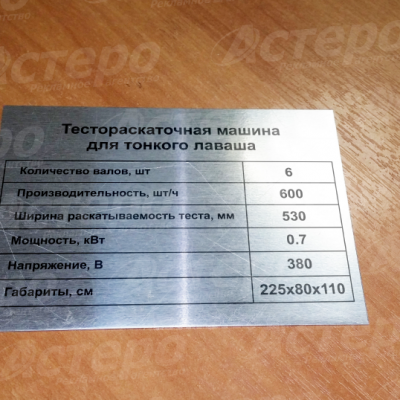 Шильд на тестомес