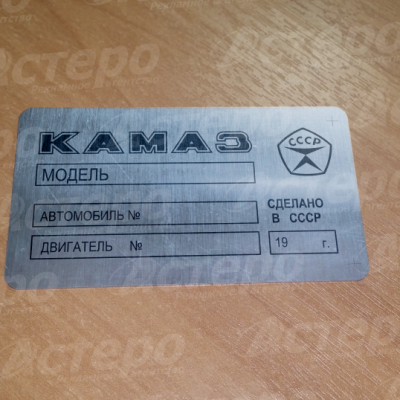 Шильд на а/м КАМАЗ