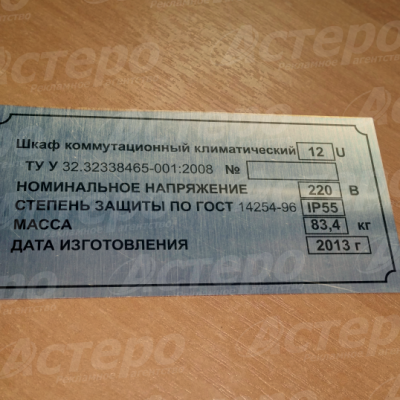Шильд на шкаф коммутац.