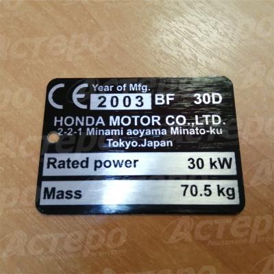 Шильд на лодочный мотор Хонда(Honda) | astero-shild.ru